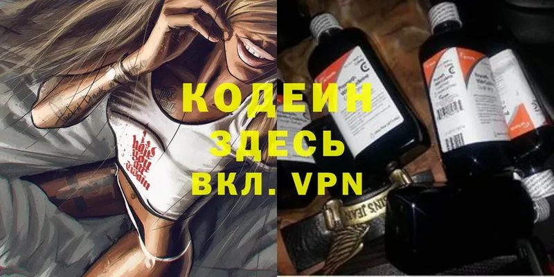 Codein Purple Drank  Михайловск 